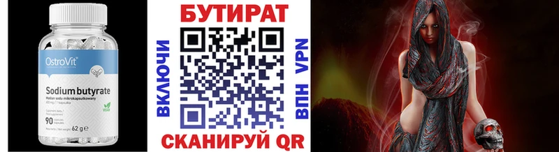 Бутират Butirat  Энем 